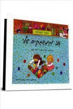 אני והמשחקים שלי