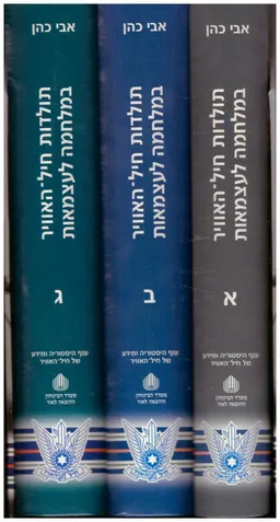 תולדות חיל-האוויר במלחמת העצמאות 
