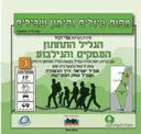 הגליל התחתון, העמקים והגלבוע