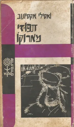 תפוזי מארוקו