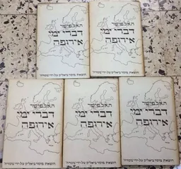 דברי ימי אירופה [סט של 5 כרכים]