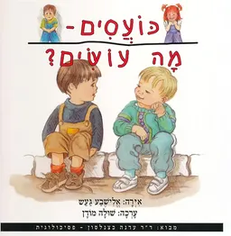 כועסים - מה עושים?