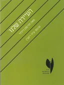 העיירה שלנו