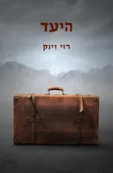 היעד