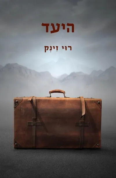 היעד