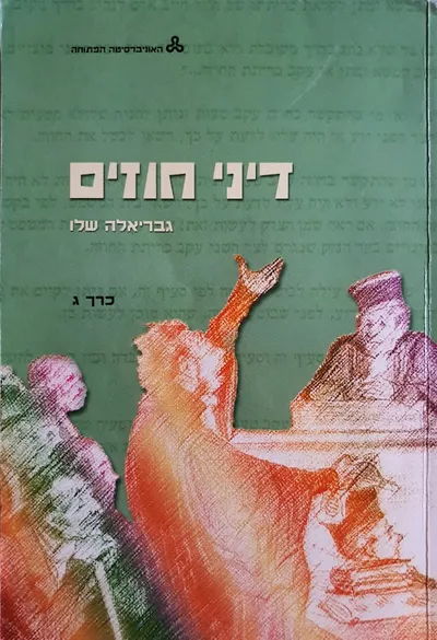 דיני חוזים