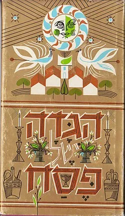 הגדה של פסח