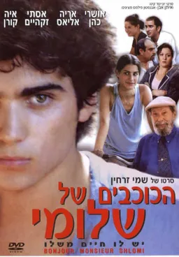 הכוכבים של שלומי (ישראל 2003) dvd