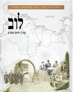 קהילות ישראל במזרח: לוב