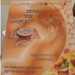 טעם של כימיה
