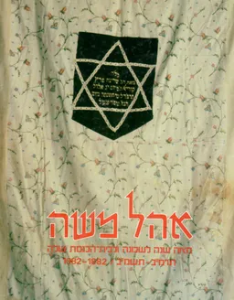 אהל משה : מאה שנה לשכונה ולבית-הכנסת שלה, תרמ&quotב - תשמ&quotב 1982-1882