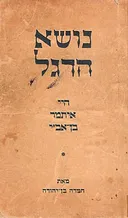 נושא הדגל