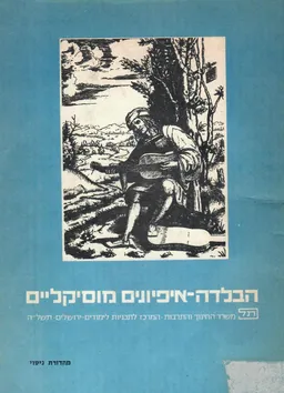 הבלדה : איפיונים מוסיקליים