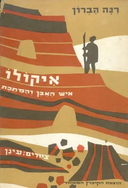 איקולו איש האבן והמתכת