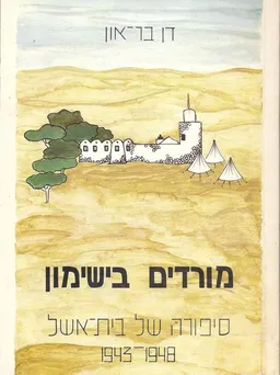 מורדים בישימון