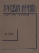 אחדות העבודה : ירחון מפלגת פועלי ארץ-ישראל