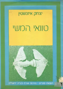טוואי המשי