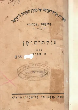 גולת תימן