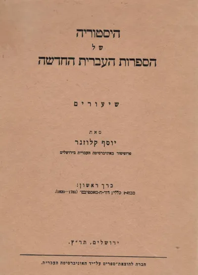 היסטוריה של הספרות העברית החדשה
