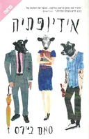 אידיופתיה