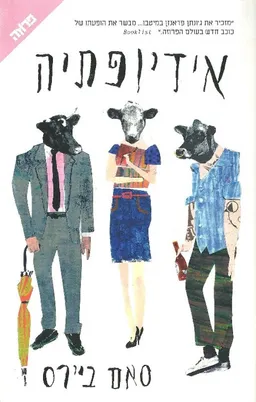 אידיופתיה