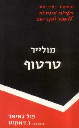 מולייר: טרטוף