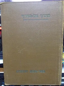 תולדות באר-שבע ושבטיה 