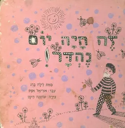 זה היה יום נהדר