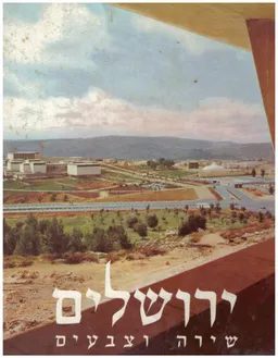 ירושלים : שירה וצבעים