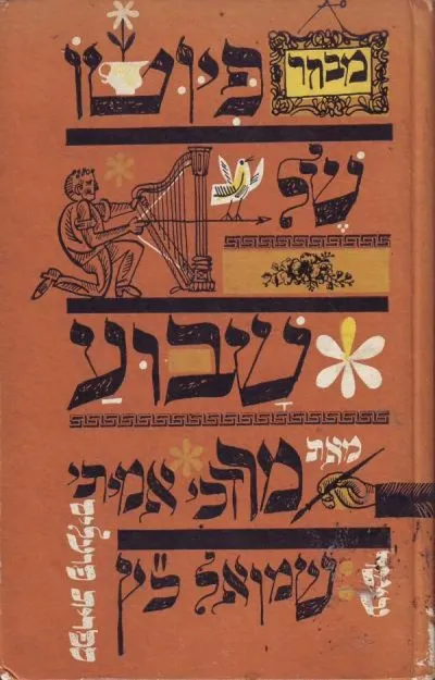 פיוטו של שבוע