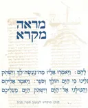 מראה מקרא : קובץ מוקדש לעיצוב ספרי תנ&quotך
