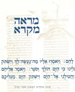 מראה מקרא : קובץ מוקדש לעיצוב ספרי תנ&quotך
