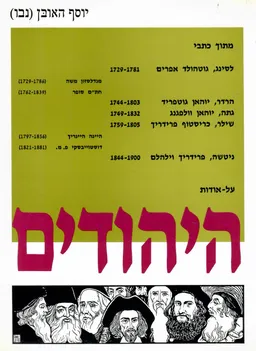 על אודות היהודים