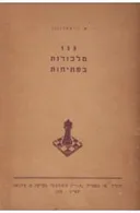 133  מלכודות בפתיחות (שחמט)