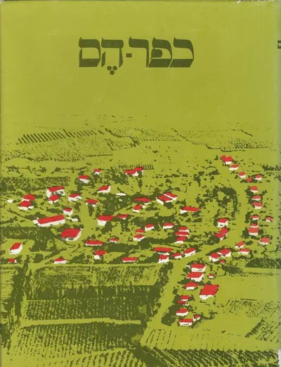 כפר הס