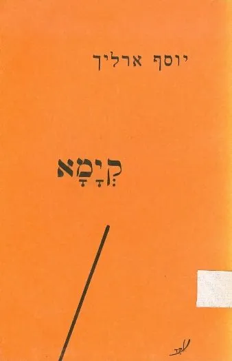 קימא