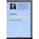 ЛИСЫ В ВИНОГРАДНИКЕ