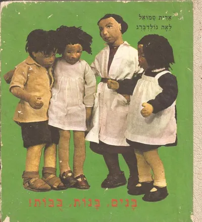 בנים, בנות, בבות !