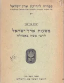 מסעות ארץ-ישראל (ספרון)