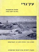 עין-גדי