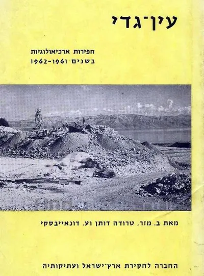 עין גדי : חפירות ארכאולוגיות בשנים 1961-1962