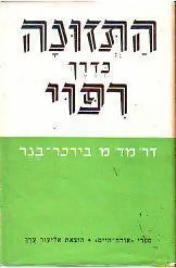 התזונה כדרך רפוי (ריפוי)