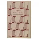 כתבוני לדורות