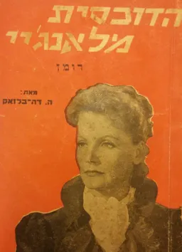 הדוכסית מלאנג'יי