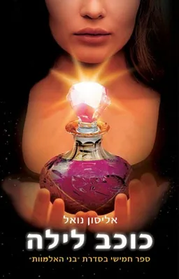 עטיפת כוכב לילה