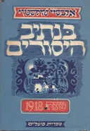 שנת 1918