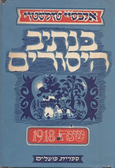 שנת 1918