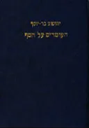 העומדים על הסף
