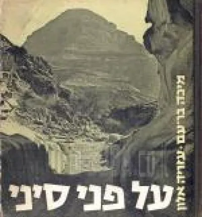 על פני סיני