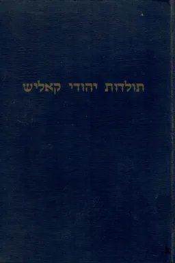 תולדות יהודי קאליש